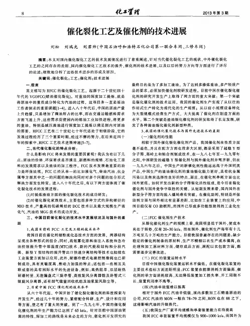 催化裂化工艺及催化剂的技术进展