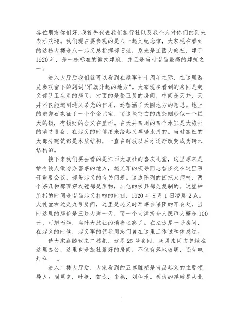 南昌八一起义纪念馆导游词