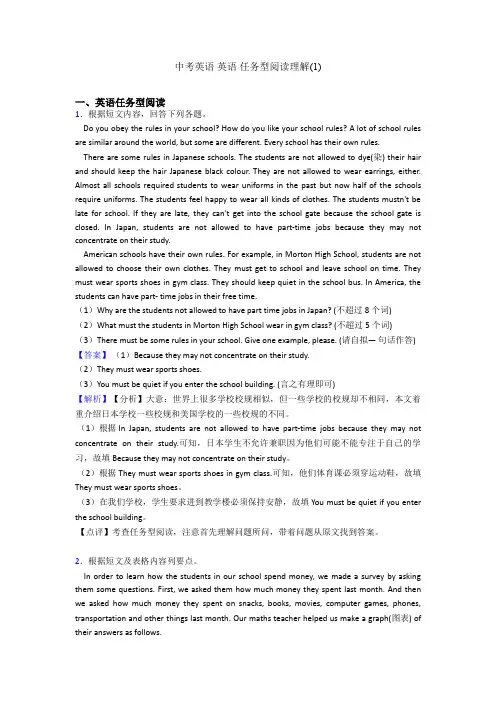 中考英语 英语 任务型阅读理解(1)