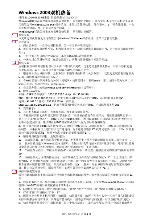 Windows server 2003双机热备教程(共享磁盘阵列式)