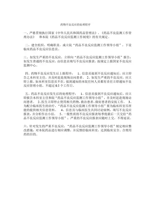 药品不良反应处理流程