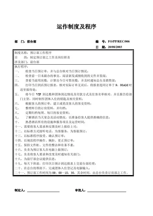 预订部工作程序