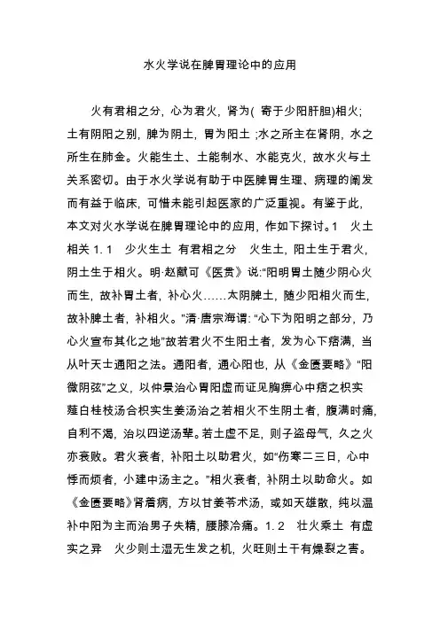 水火学说在脾胃理论中的应用