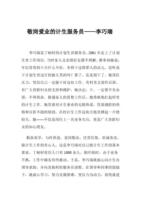 敬岗爱业的计生服务员