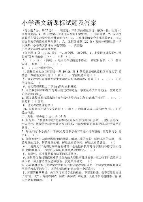 小学语文新课标试题及答案 3