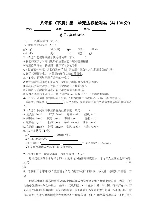 八年级下册语文第一单元测试卷