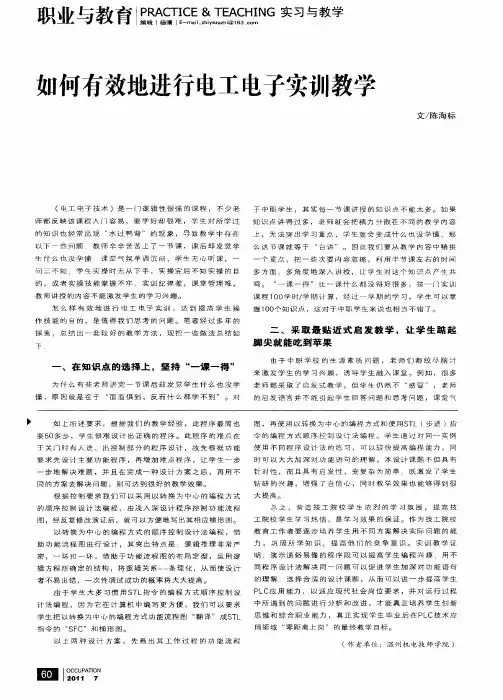 如何有效地进行电工电子实训教学