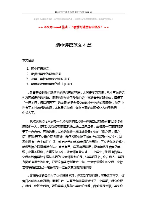 2018-期中评语范文4篇-范文word版 (11页)