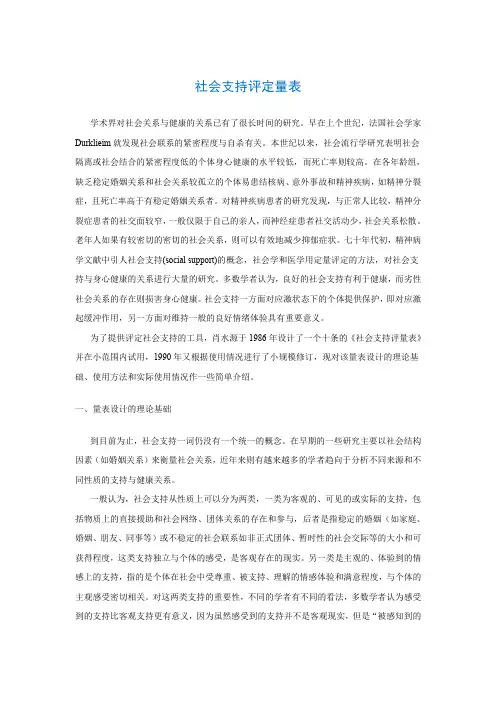 社会支持评定量表Durklieim