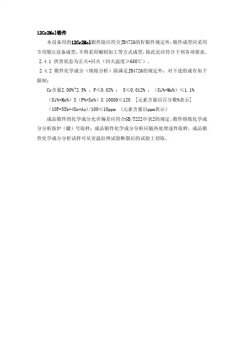 12Cr2Mol锻件