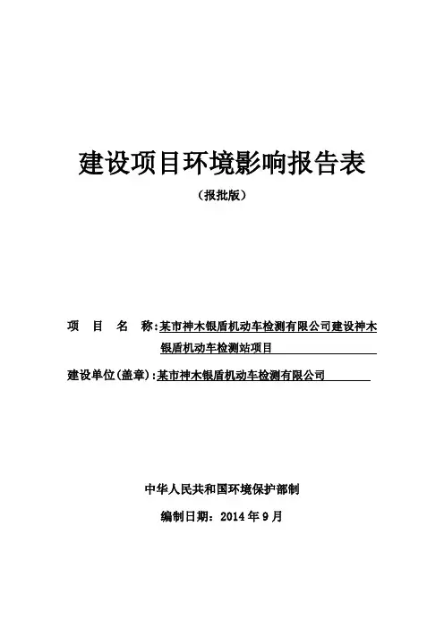 汽车检测站环评报告