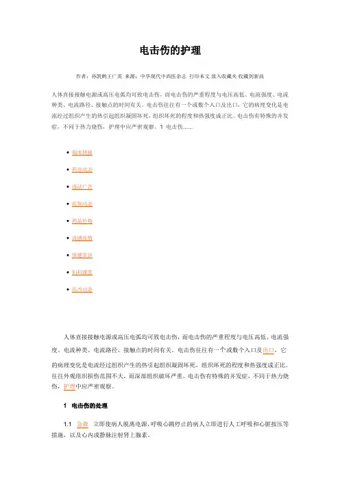 电击伤护理规范