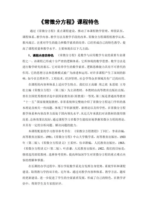 常微分方程课程特色