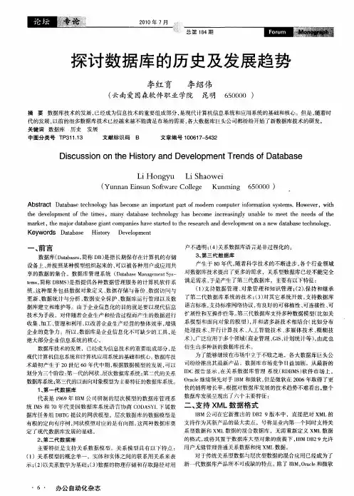 探讨数据库的历史及发展趋势