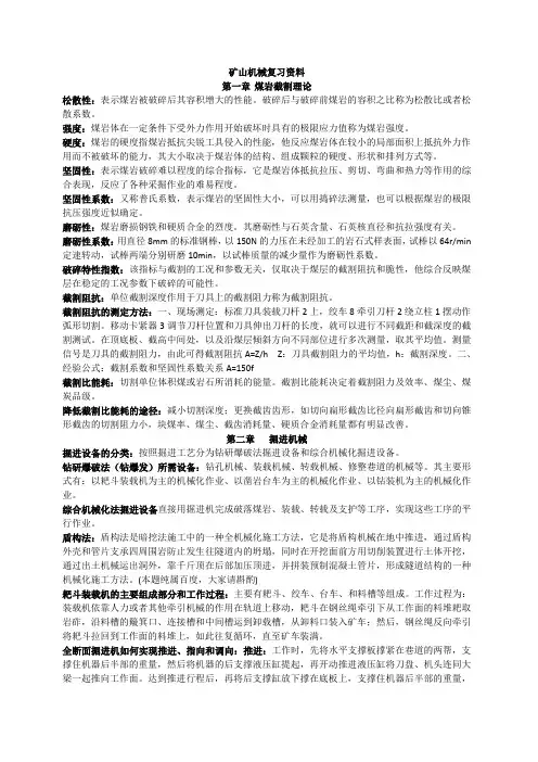矿山机械复习资料2