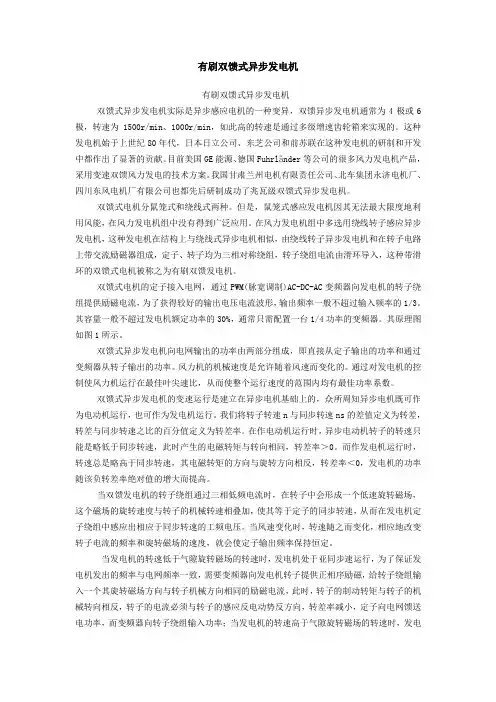 双馈异步发电机