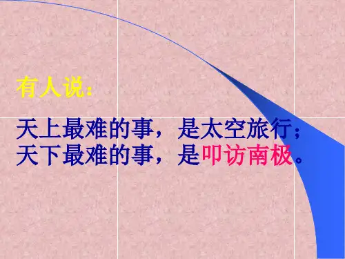 《伟大的悲剧》课件 .ppt