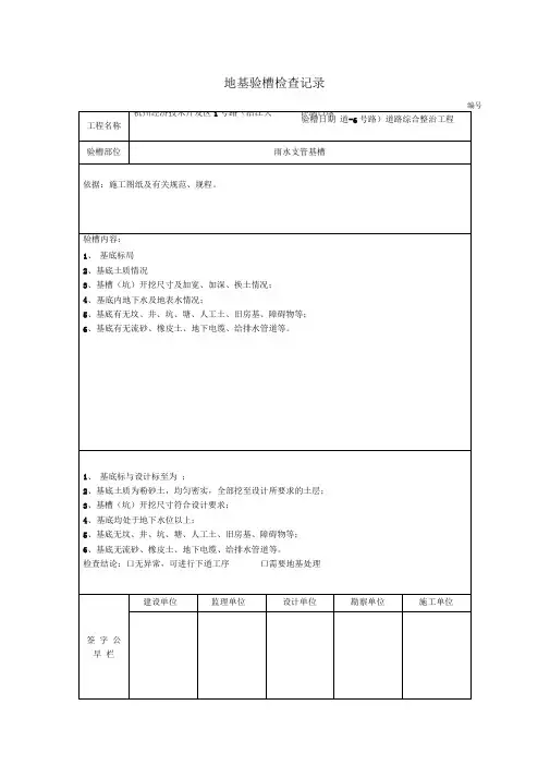 地基验槽检查记录 3