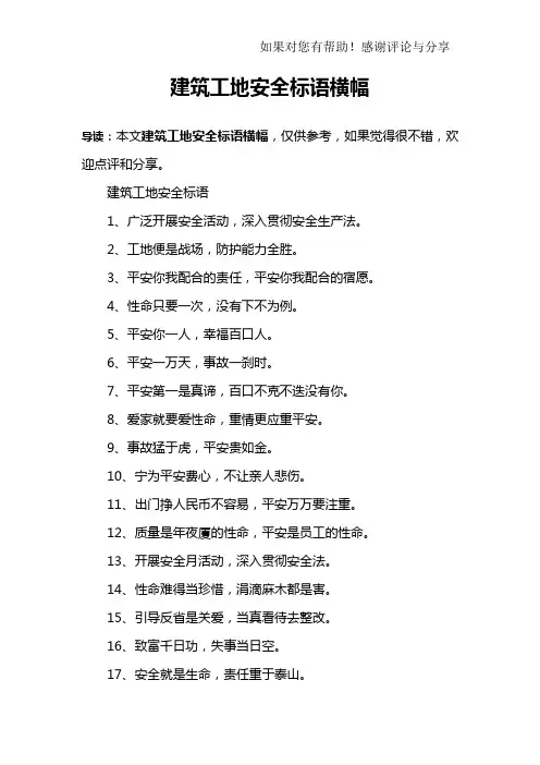 建筑工地安全标语横幅