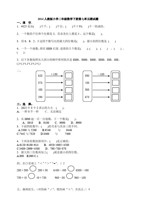 2014年新人教版二年级数学下册第七单元试卷