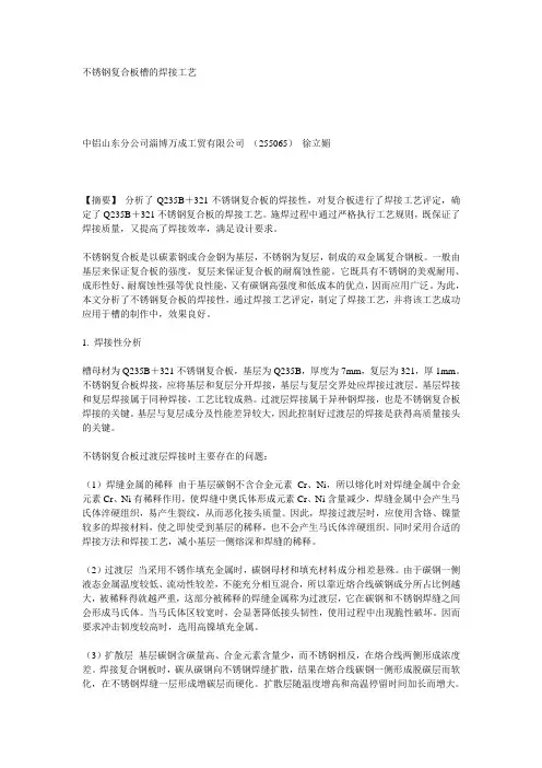 焊接工艺