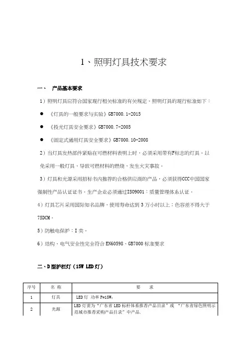 照明灯具技术要求
