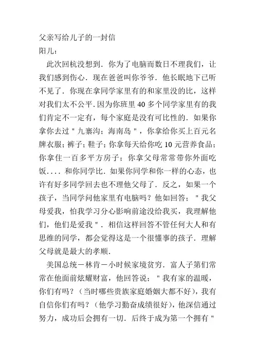 父亲写给儿子的一封信
