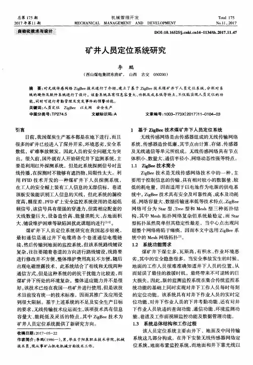 矿井人员定位系统研究
