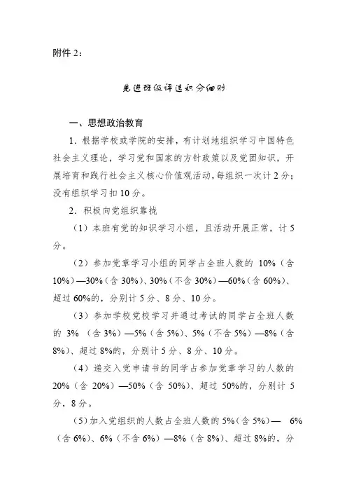 先进班级评选积分细则