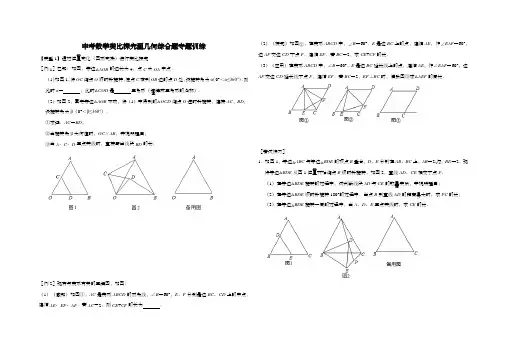 中考数学类比探究型几何综合题专题训练(含答案与解析)