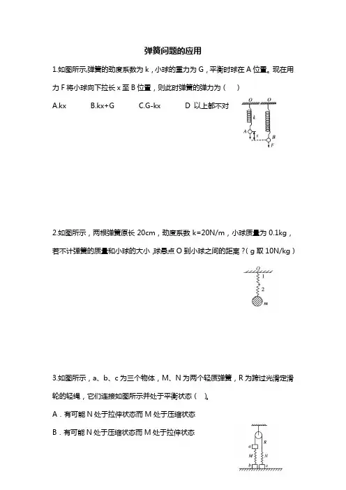 高一物理弹簧问题
