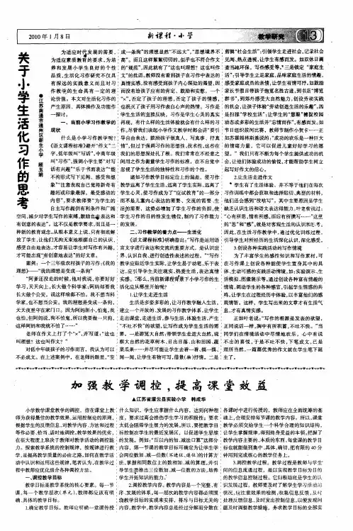 加强教学调控,提高课堂效益