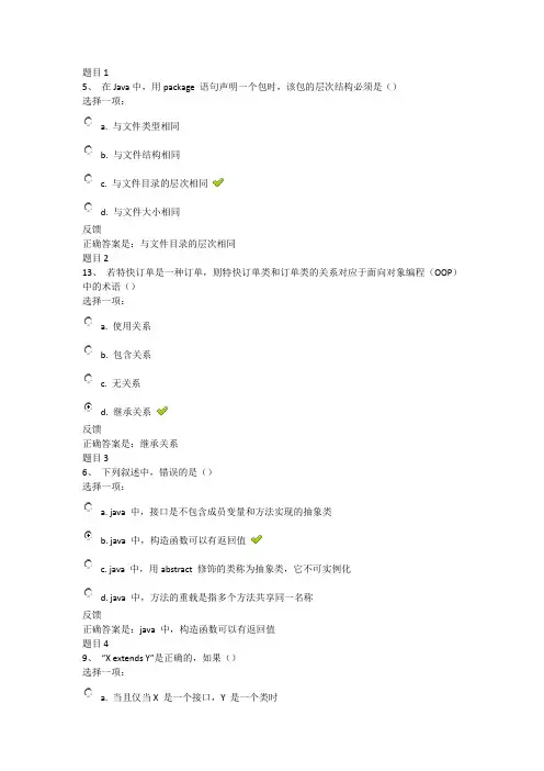 交大网络 JAVA作业一(单选题)