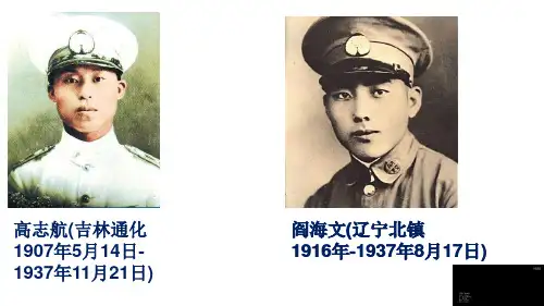 人教统编初中历史课件-九年级下册第十五课第二次世界大战