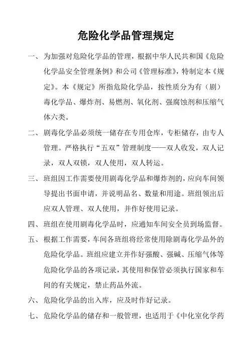 危险化学品管理规定