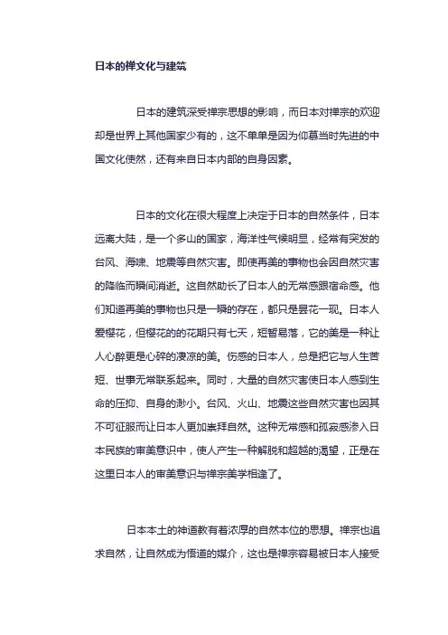 日本的禅文化与建筑