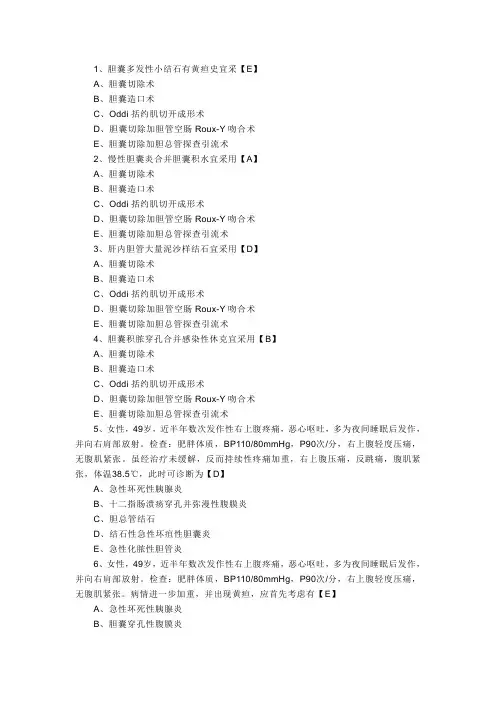 胆道疾病(答案)