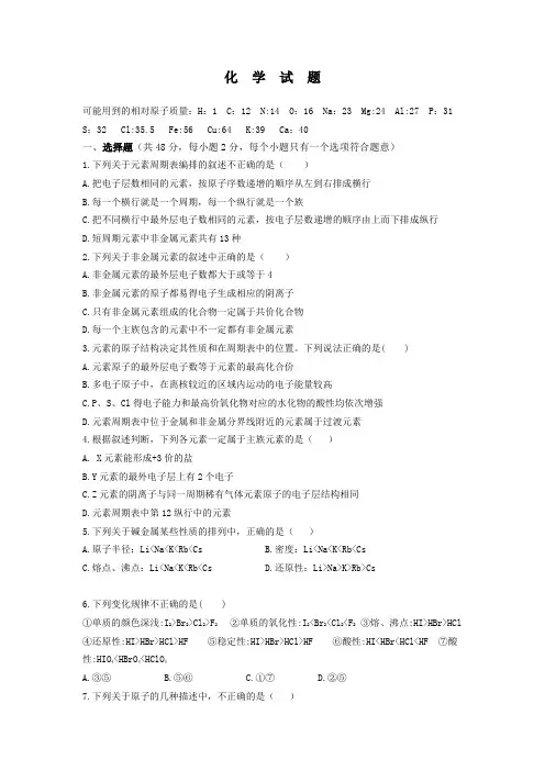 山西省2018-2019学年高一下学期第二次月考化学 Word版含答案