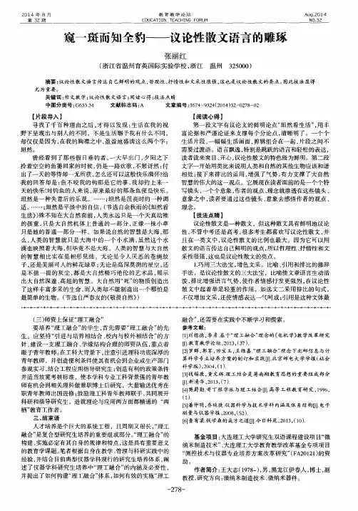 窥一斑而知全豹--议论性散文语言的雕琢