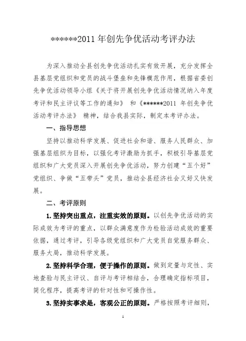 创先争优活动考核办法