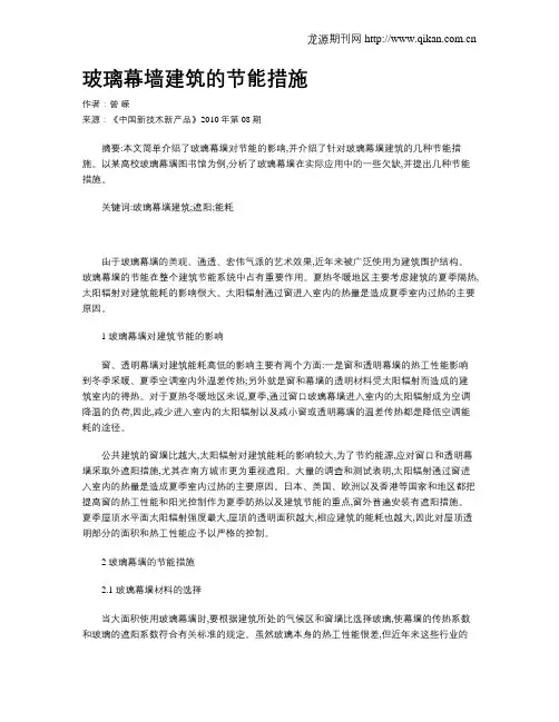 玻璃幕墙建筑的节能措施