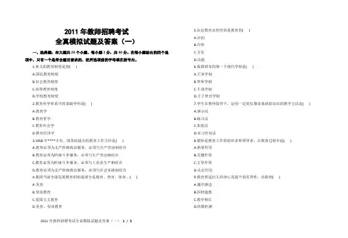2011年教师招聘考试全真模拟试题及答案(一)