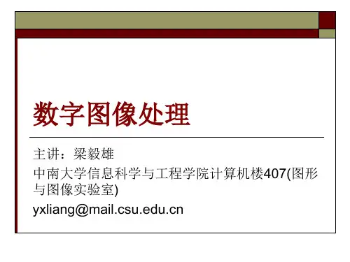 01数字图像处理的相关概念
