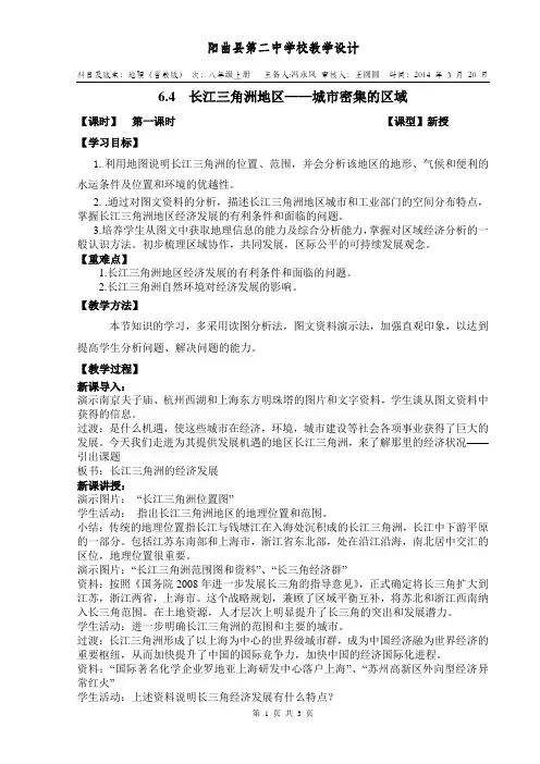 6.4  长江三角洲地区教学设计第一课时.doc