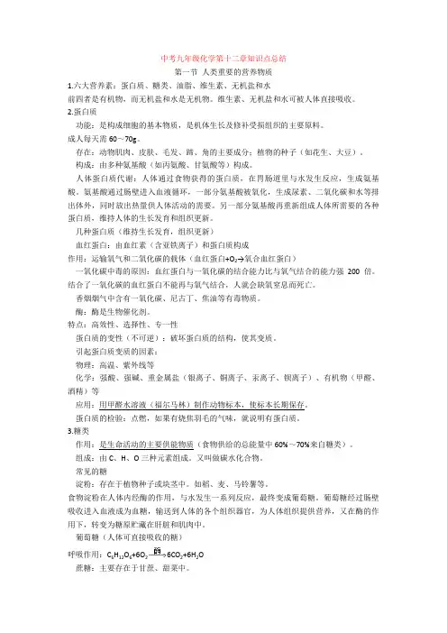 最新中考九年级化学第十二章知识点总结