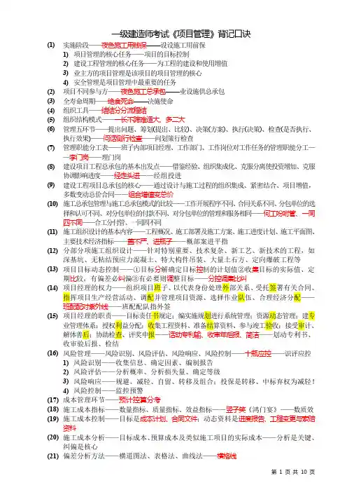 一建管理 口诀 
