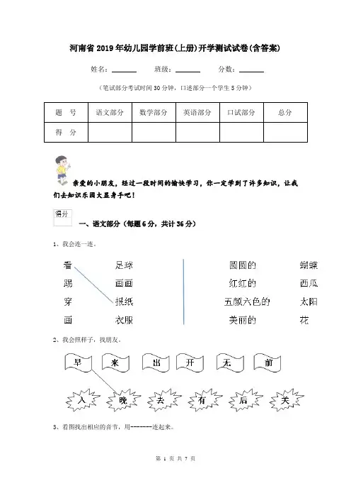 河南省2019年幼儿园学前班(上册)开学测试试卷(含答案)