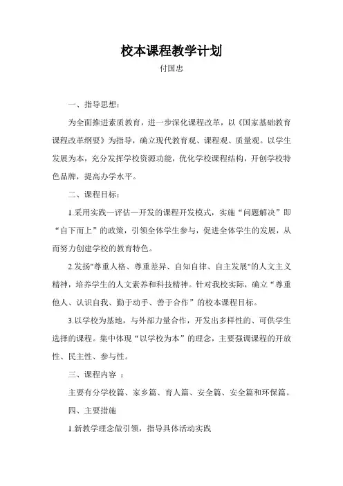 校本课程教学计划