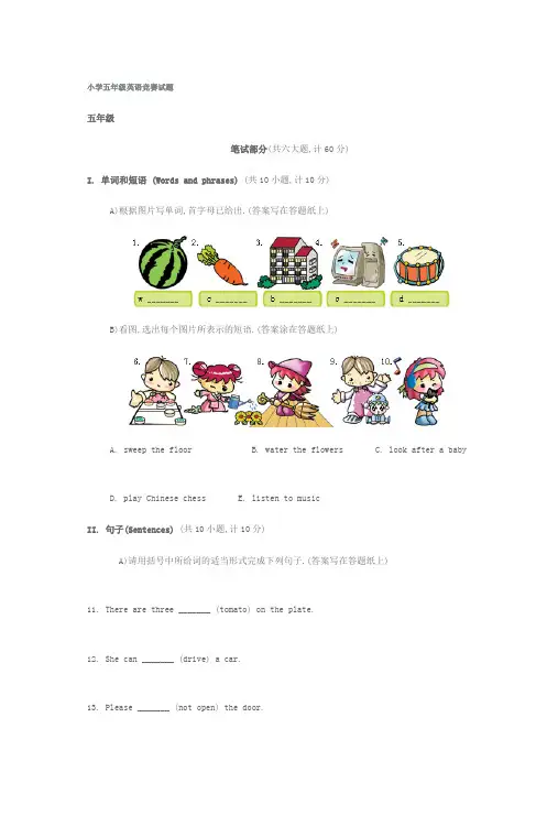五年级英语竞赛试题