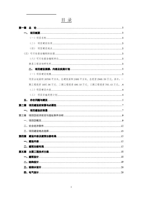 烈士陵园建设工程项目可行性研究报告